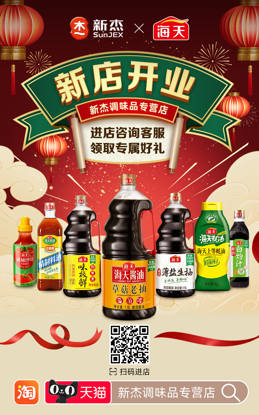 重磅開(kāi)業(yè)】新杰調(diào)味品天貓旗艦店盛大上線！福利限時(shí)放送，速來(lái)打卡！